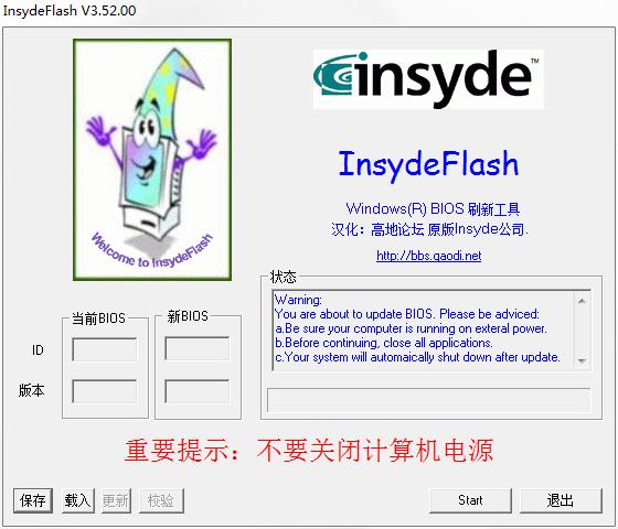 insydeflash强刷bios