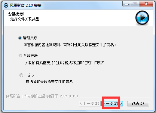 风雷影音播放器 V2.10