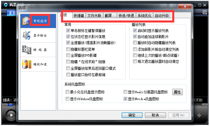 风雷影音播放器 V2.10