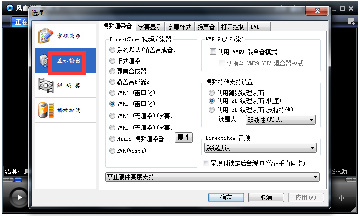 风雷影音播放器 V2.10