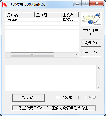 IP Messenger飞鸽传书