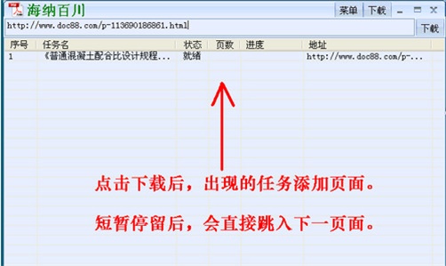 海纳百川下载器(道客巴巴文档免费下载器) V1.0 绿色版