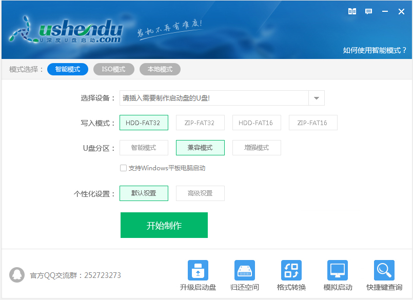 u深度u盘启动盘制作工具 V5.0.18.0123