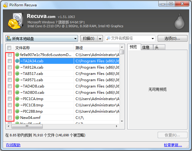 Recuva(误删除恢复工具) V1.51.1063 中文绿色版