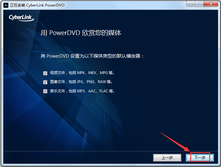 PowerDVD(极致蓝光播放器) V14.0.4412.60 破解版