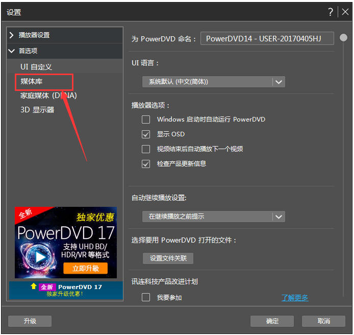 PowerDVD(极致蓝光播放器) V14.0.4412.60 破解版