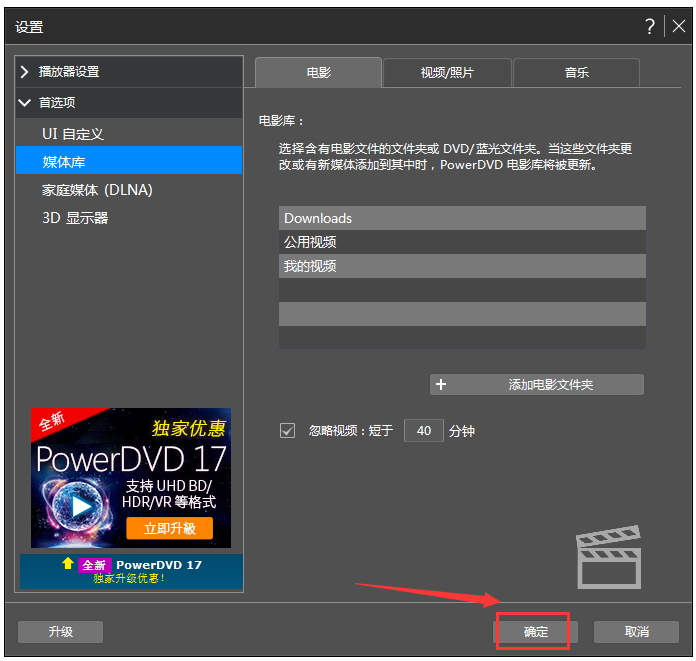 PowerDVD(极致蓝光播放器) V14.0.4412.60 破解版