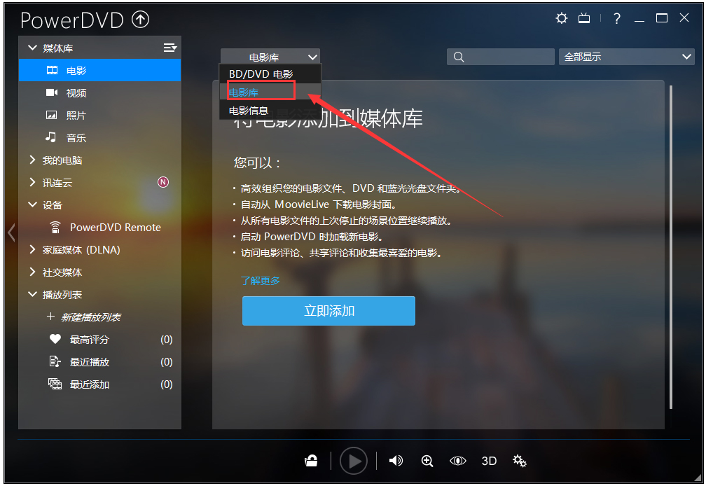 PowerDVD(极致蓝光播放器) V14.0.4412.60 破解版