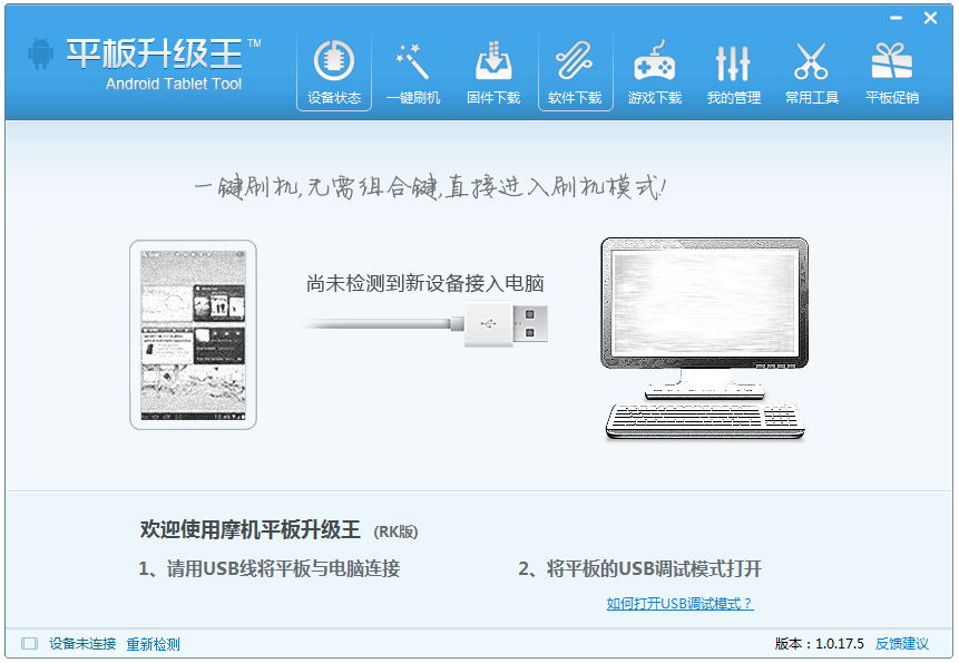 平板刷机王 V1.0.17.5