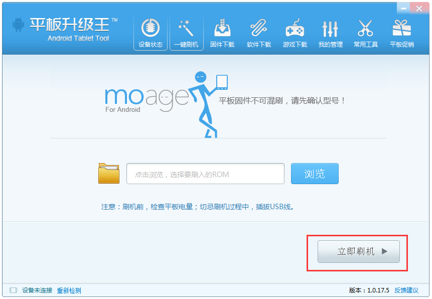 平板刷机王 V1.0.17.5
