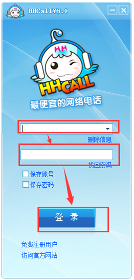 HHCALL网络电话 V6.0