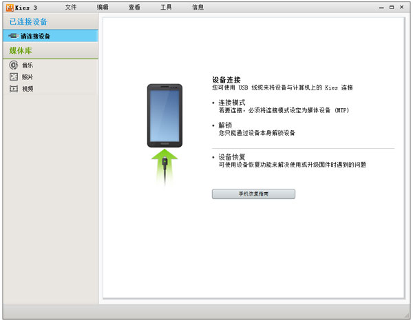 三星Kies(Samsung Kies) V3.2.16011.2