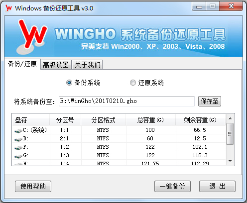 WINGHO系统备份还原工具 V3.0 绿色版