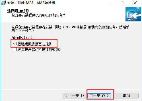 顶峰MP3&AMR转换器