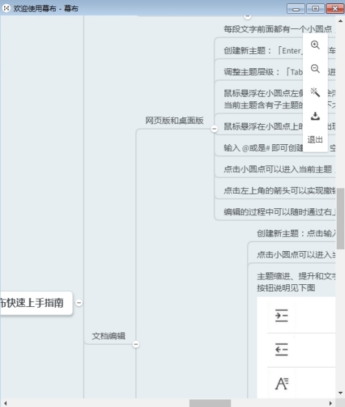 思维导图工具幕布