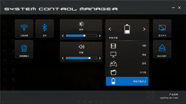 System Control Manager