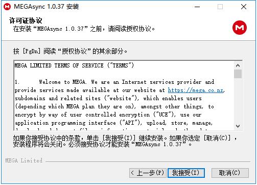 MEGA网盘 V2.6.1