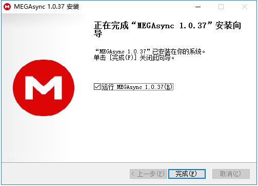 MEGA网盘 V2.6.1