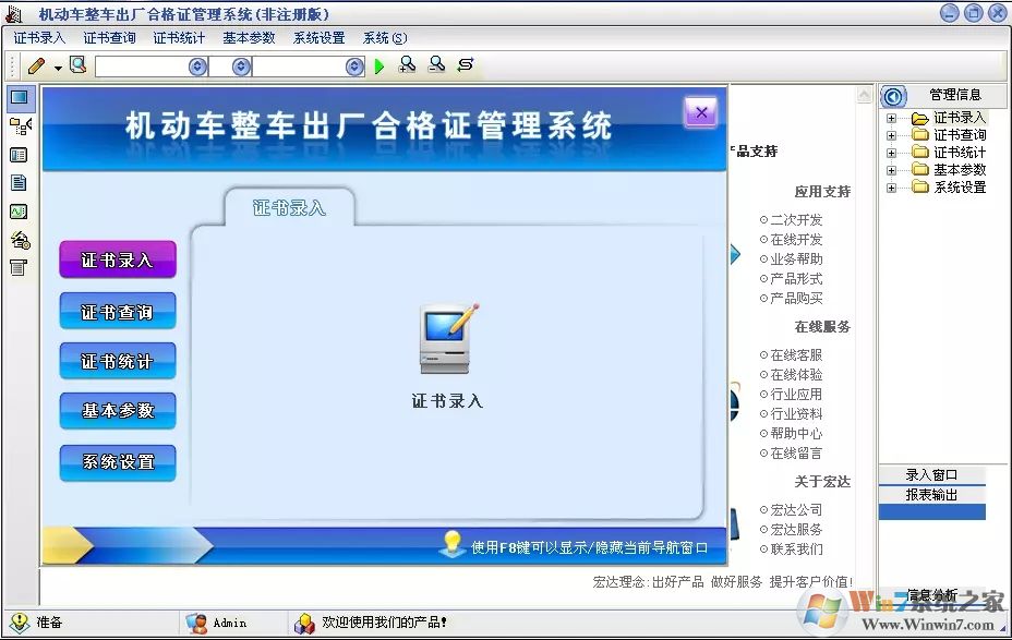 机动车整车出厂合格证管理系统