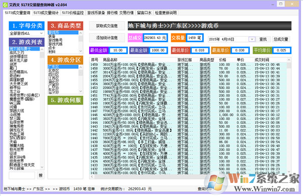 艾西文5173交易量查询神器 V2.034 绿色版