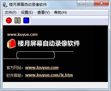 楼月屏幕自动录像软件