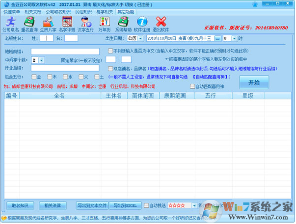 金豆豆公司取名软件 V2014.1 绿色破解版