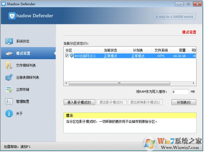 Shadow Defender(影子卫士) V1.4.0.653 汉化特别版