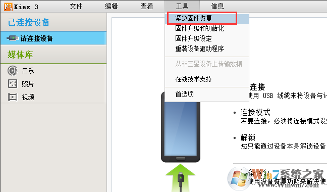 Samsung Kies截图