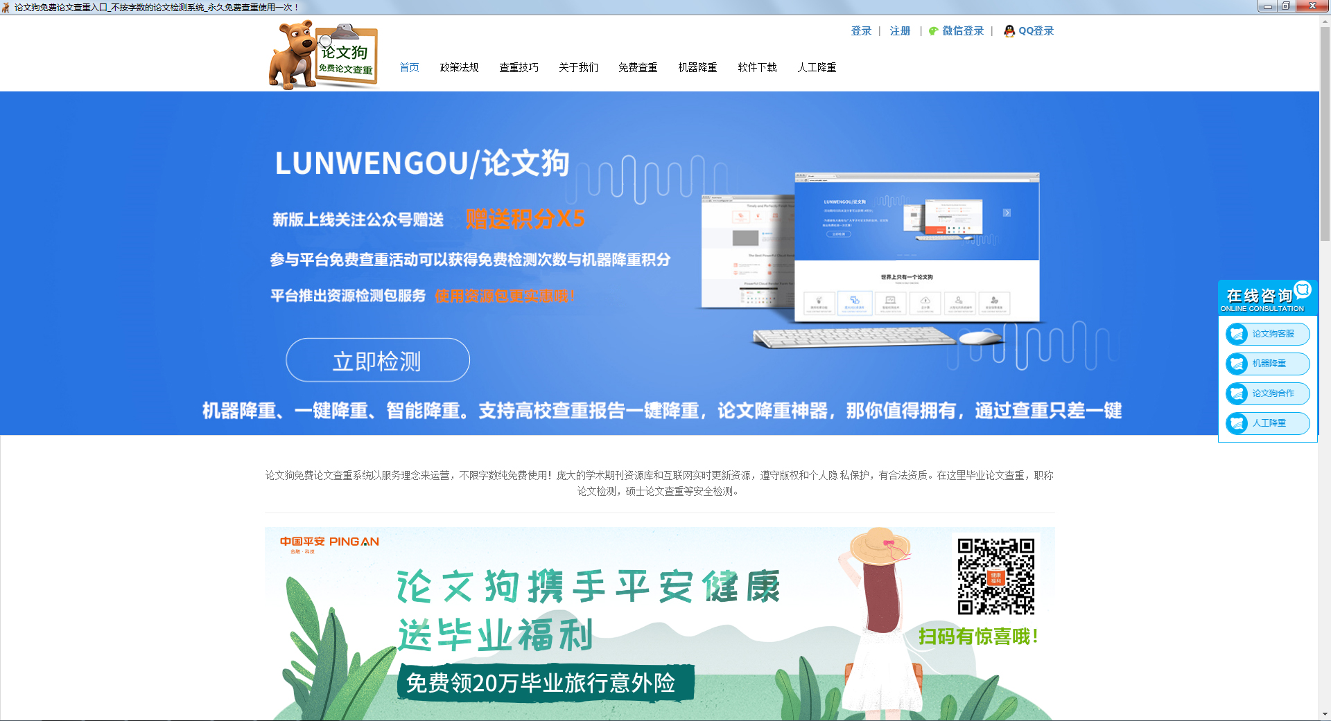 论文狗免费查重 V1.0 绿色版