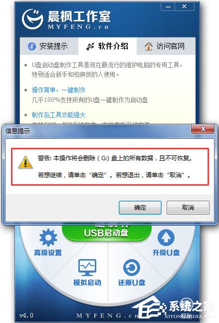 晨枫U盘启动工具 V4.0 绿色版