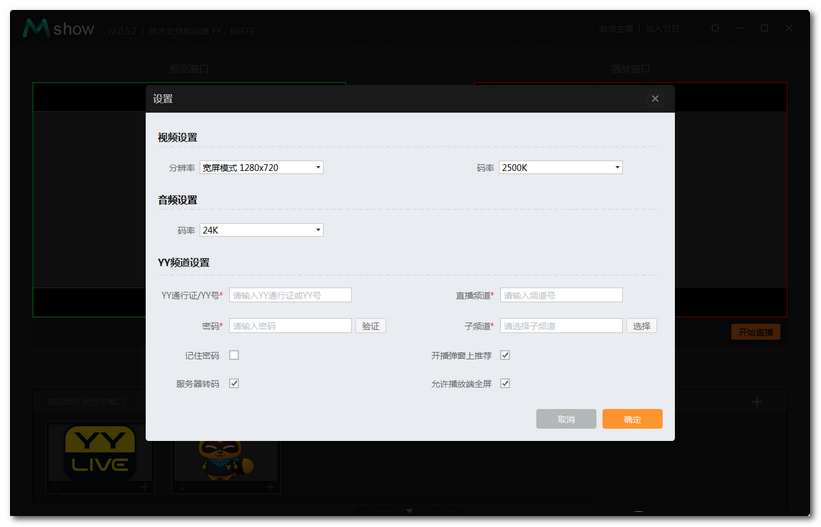 Mshow云导播 V3.0.6.10