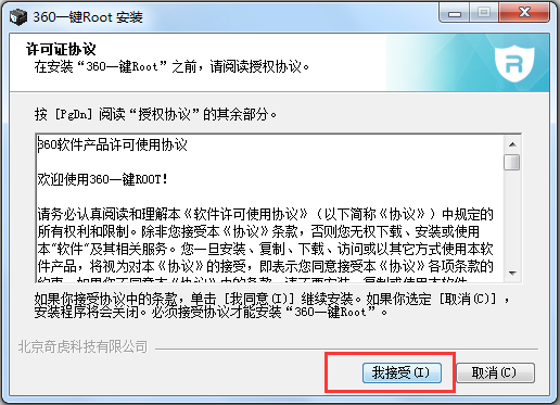 360一键Root