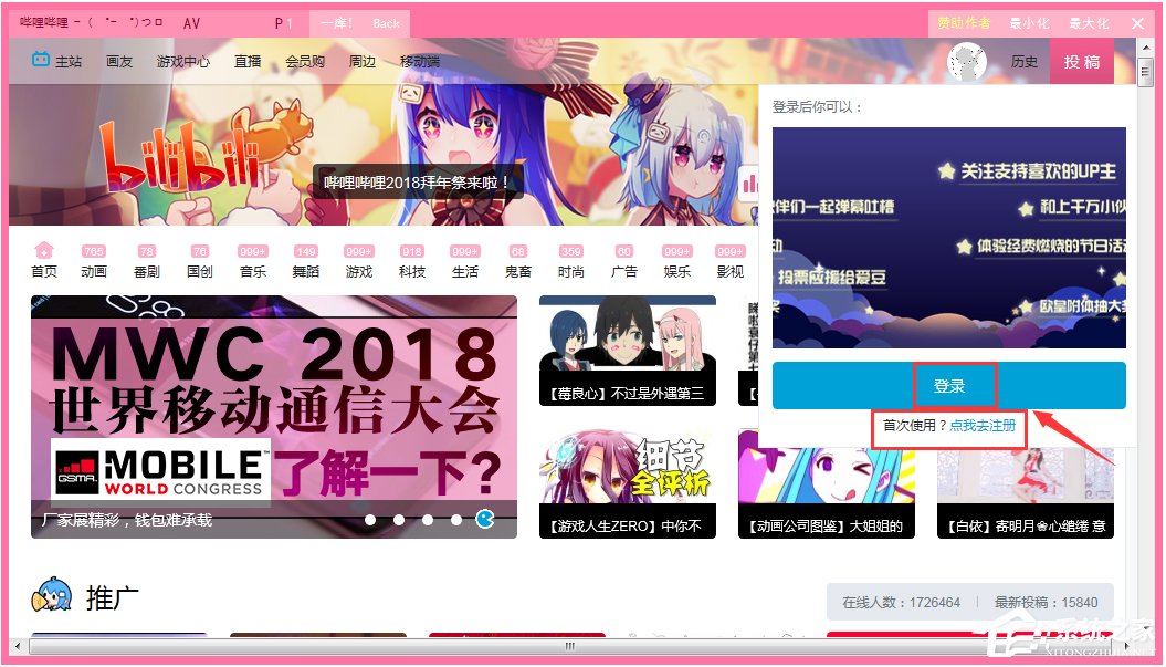 哔哩哔哩电脑客户端(bilbili) V1.4.7 绿色版