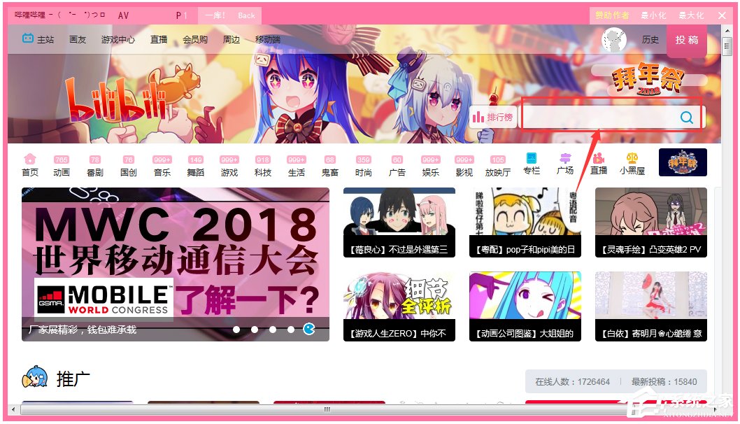 哔哩哔哩电脑客户端(bilbili) V1.4.7 绿色版