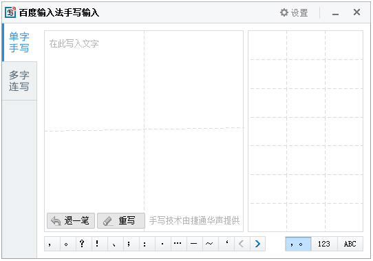 百度输入法手写输入