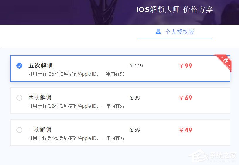 iOS解锁大师