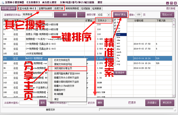 至尊种子搜索神器