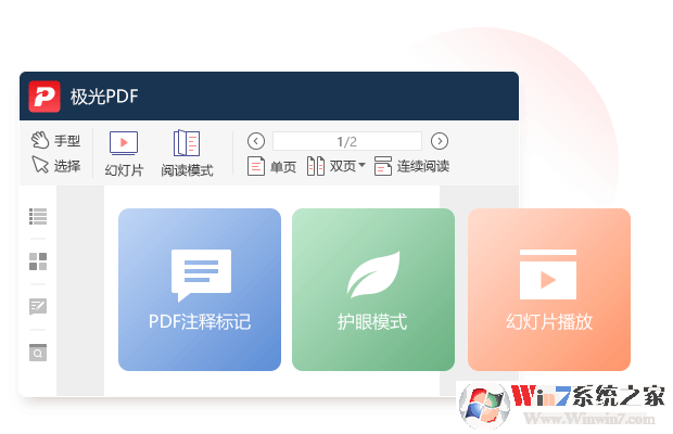 极光PDF阅读工具