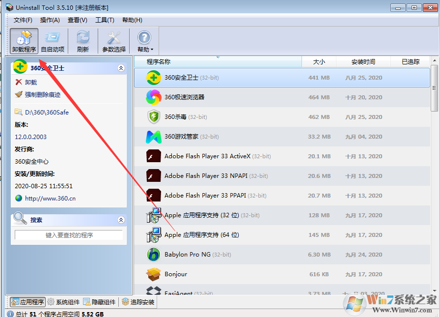 Uninstall Tool截图