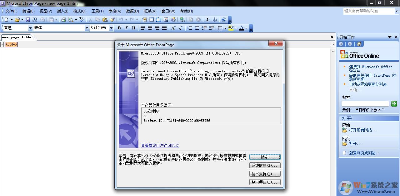 Microsoft Frontpage 2003 SP3 纯净安装版