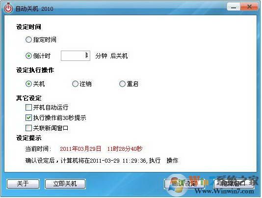 电脑自动关机软件 V1.0 绿色版