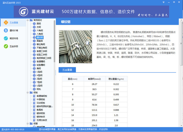 蓝光五金手册2015 V3.6 绿色版