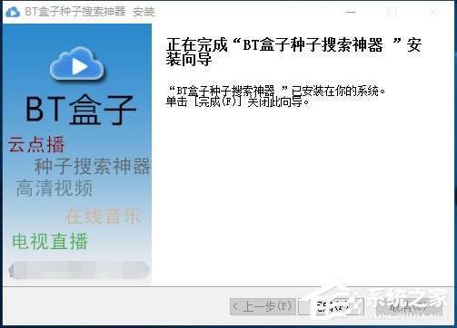 BT盒子 V4.2.7.9