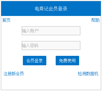 电商记桌面版 V17.06.02.09