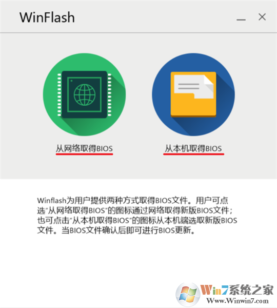 WinFlash绿色免费版使用说明2