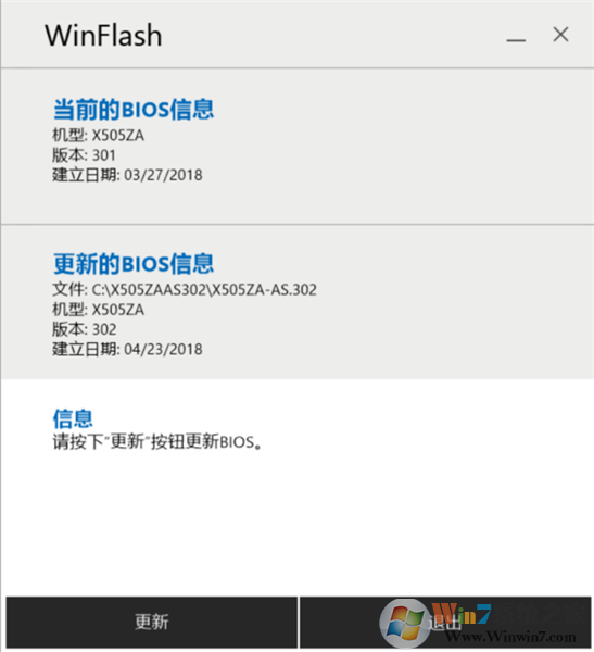 WinFlash绿色免费版使用说明5