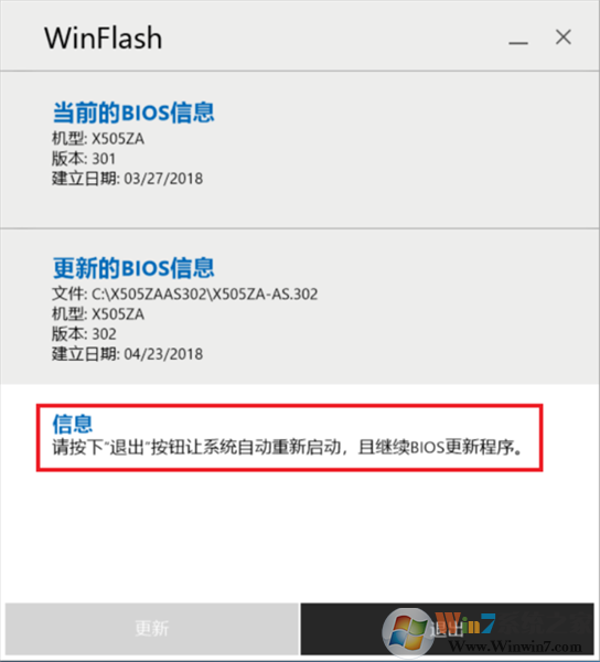 WinFlash绿色免费版使用说明6