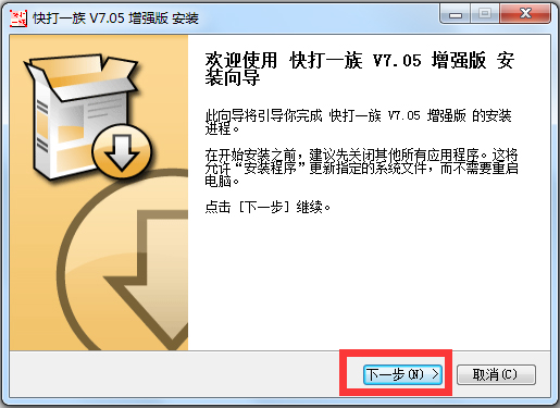 快打一族 V7.05 增强版