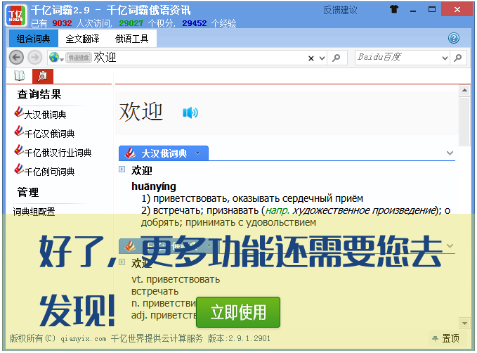 千亿词霸 V2.9.1