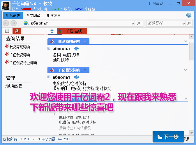 千亿词霸 V2.9.1